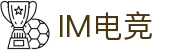 im电竞·(中国)电子竞技平台